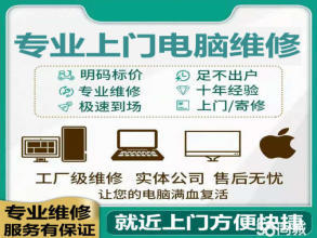 海門專業臺式電腦維修服務 一站式解決Windows系統、主板及開關機故障